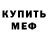 Метамфетамин пудра Jeff Clifford