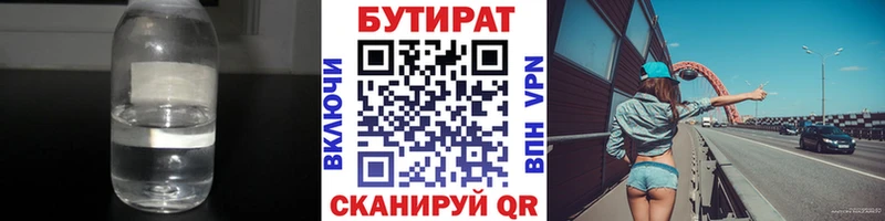 Бутират GHB  Ленинск 